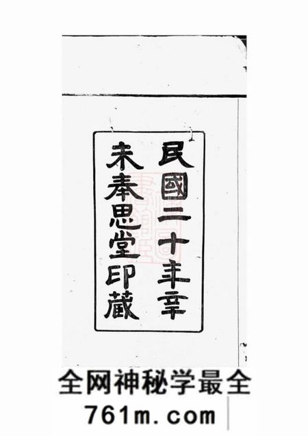 馀姚奉思堂馀姚大施巷施氏宗谱十二卷