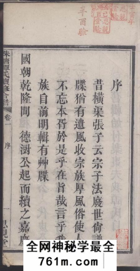 湖南长沙思亲堂硃塘谭氏续修合谱