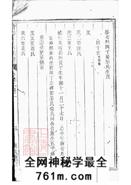 浙江江山清漾毛氏族谱内集六卷首一卷外集四卷天集八卷春集一卷夏集三卷秋集二卷冬集五卷地集三卷