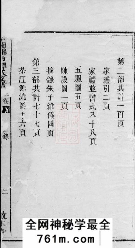 湘潭敦本堂中湘锦市谭氏支谱