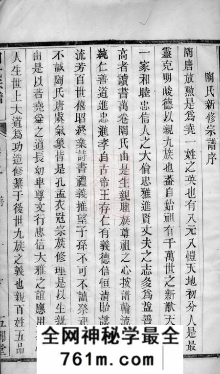 江都五柳堂陶氏宗谱二卷