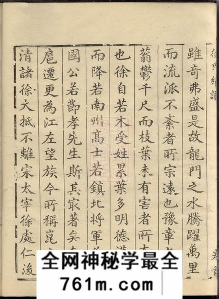 馀姚姚江徐氏续谱十一卷首一卷