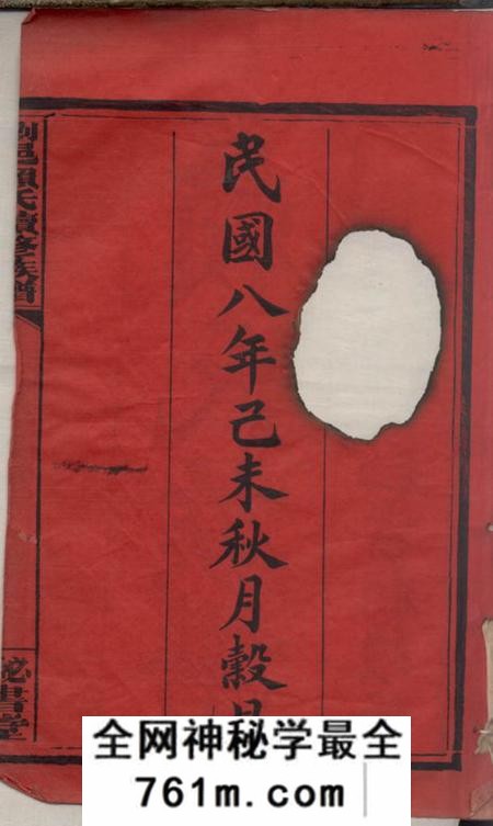 湖南浏阳秘书堂浏邑赖氏续修族谱