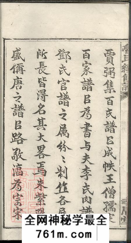 湖南宁乡孝思堂鲁氏续修谱八卷