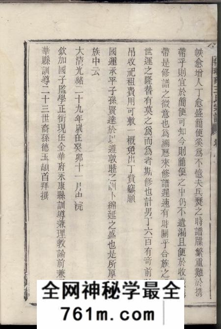 衢州三衢瑯琊王氏宗谱十二卷