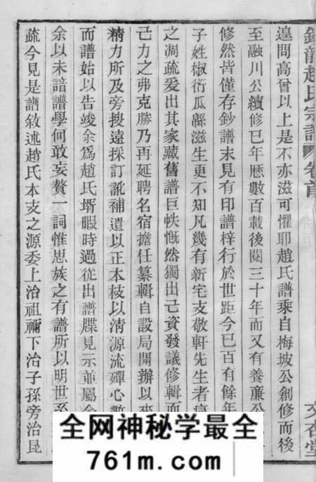 上虞文杏堂镇龙赵氏宗谱十卷首一卷末一卷