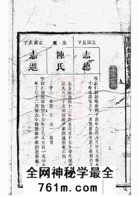 益阳资阳赵氏四修族谱