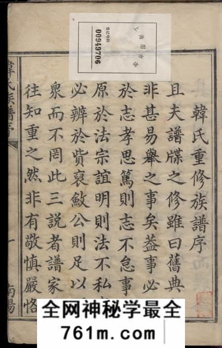 江西、湖南、广东韩氏族谱