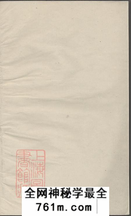 浙江缙云皿川羊氏宗谱十一卷