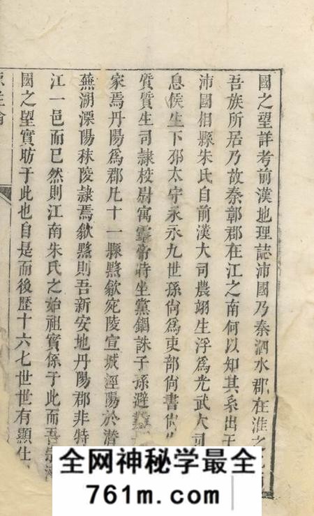 休宁资庄朱氏族谱不分卷