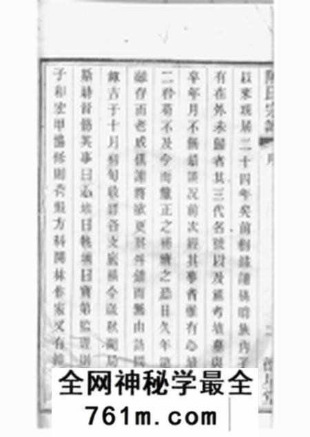 宜兴德星堂陈氏宗谱五十八卷
