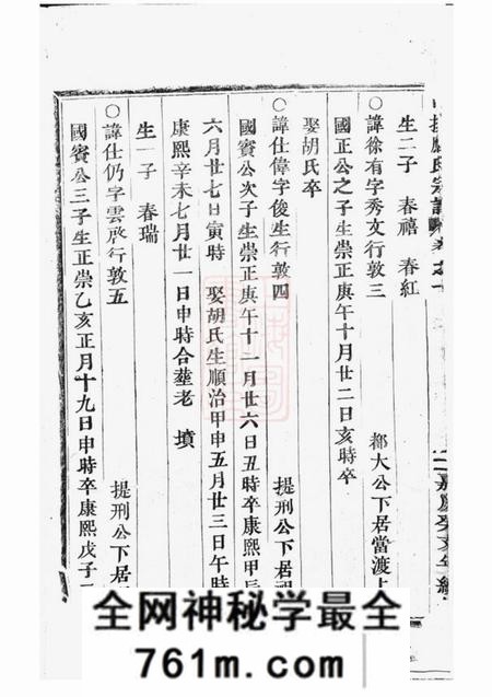 永康可投应氏宗谱