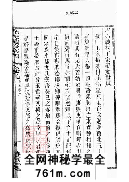 江苏常州无锡遂初堂尤氏常锡宗谱十四卷