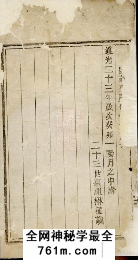 浦阳郑仁公礼公祭簿一卷