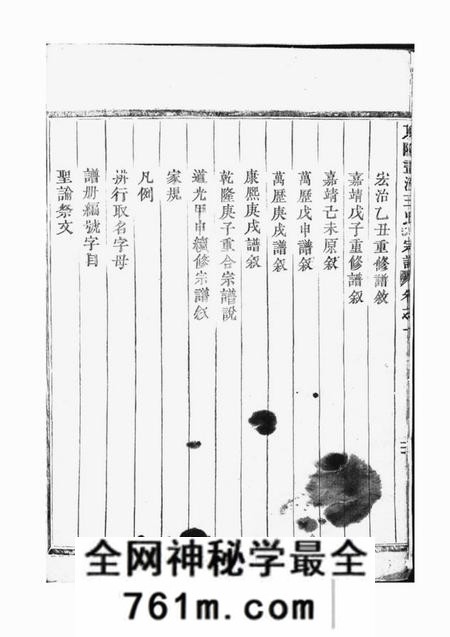 东阳东阳画溪王氏地派宗谱二十卷