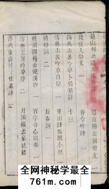 无锡崇德堂杨氏锡典宗谱二卷