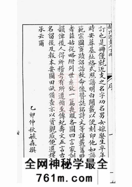 常州赵氏近支人丁册一卷