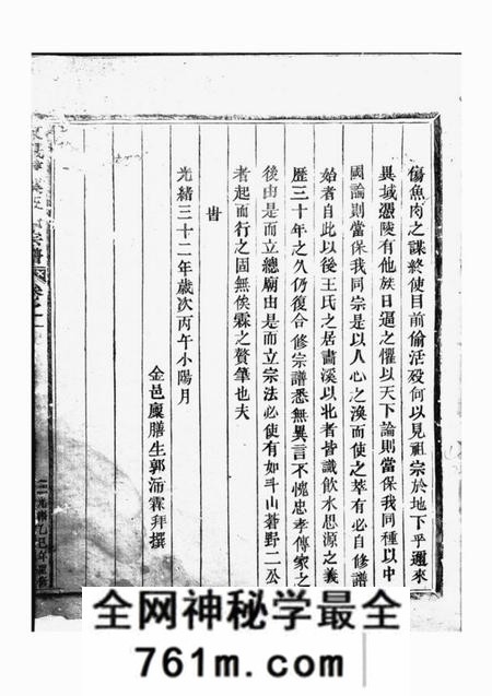 东阳东阳画溪王氏宗谱四十二卷