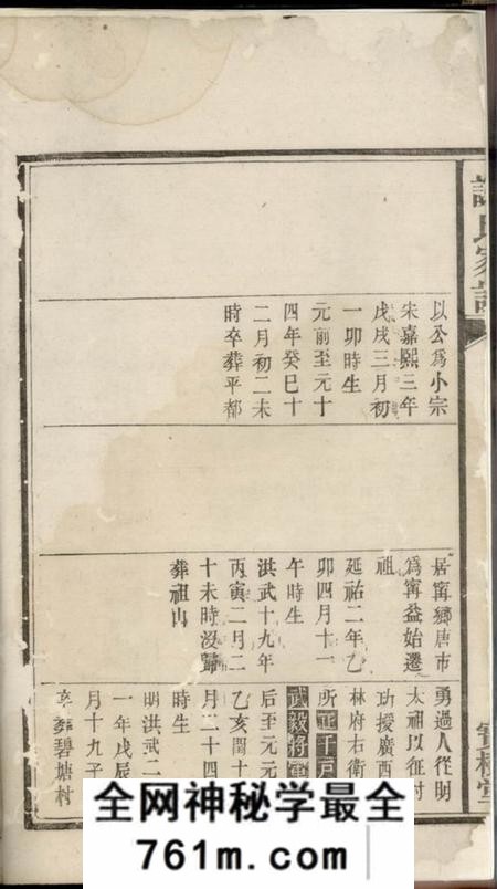 宁乡宝树堂宁邑谅房支谱