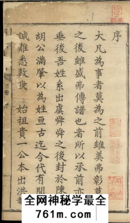 湘潭敬享堂中湘大荷塘胡氏四修族谱十二卷末一卷