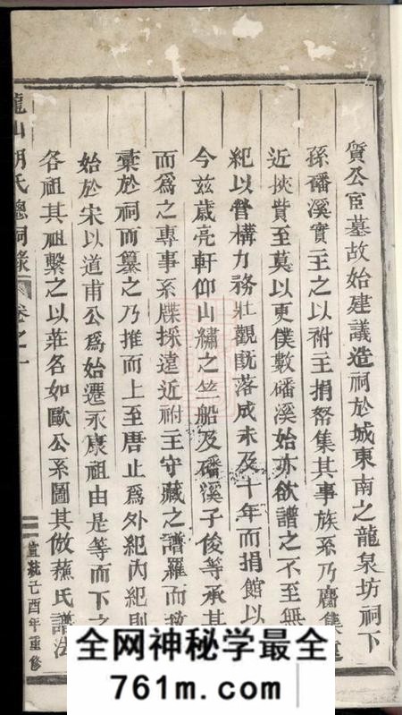 永康龙山胡氏总祠眀主录四卷
