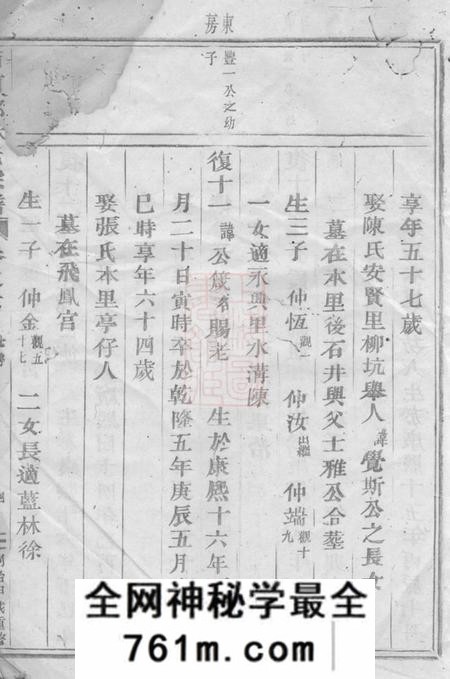 仙游西河郡林氏宗谱