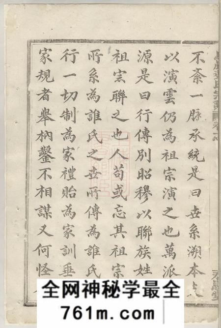暨阳永思堂乌砶蔡氏宗谱二十一卷