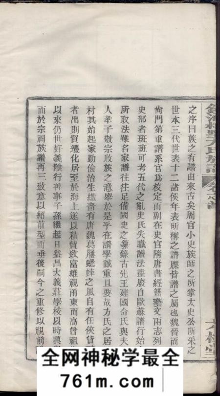 镇海六桂堂镇海桕墅方氏重修宗谱二十四卷首一卷