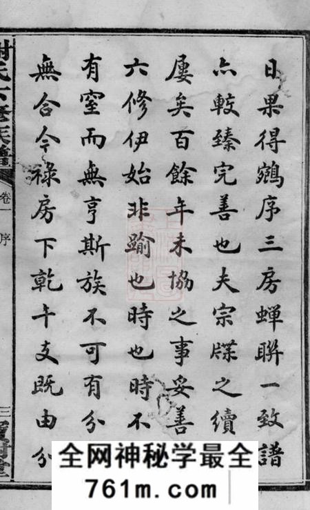 宁乡宝树堂谢氏六修族谱十八卷