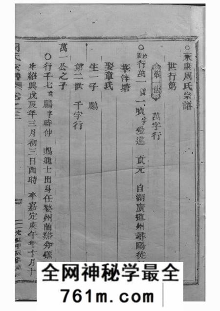永康永康周氏宗谱