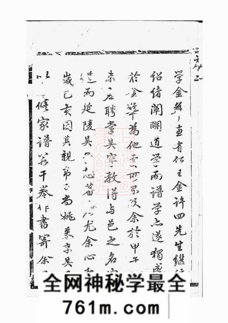 东阳灵岳吴氏宗谱十二卷