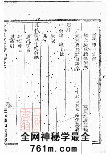浙江东阳泉塘杜氏宗谱二十四卷