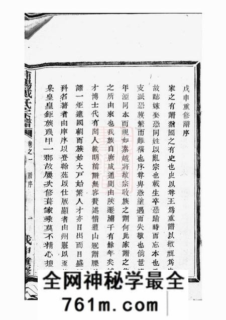 浙江浦江浦阳孝思堂浦阳建溪戴氏宗谱二十四卷