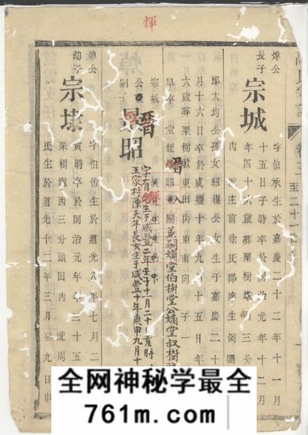 裕本堂高氏宗谱
