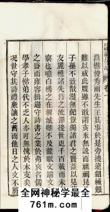安徽桐城清河郡白杨树德堂皖桐张氏宗谱二十四卷