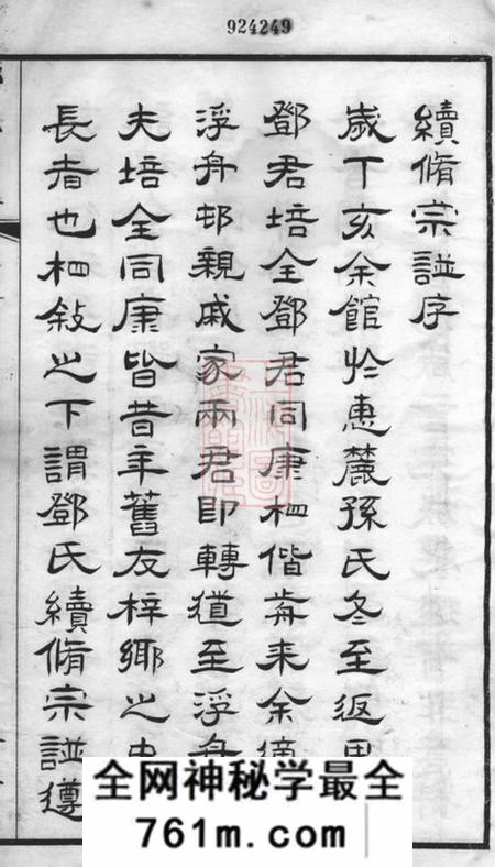 无锡报本堂邓氏宗谱二十八卷