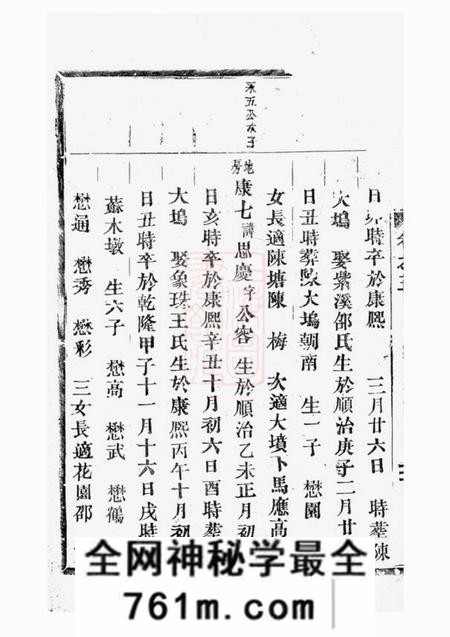 东阳东阳蔡氏宗谱