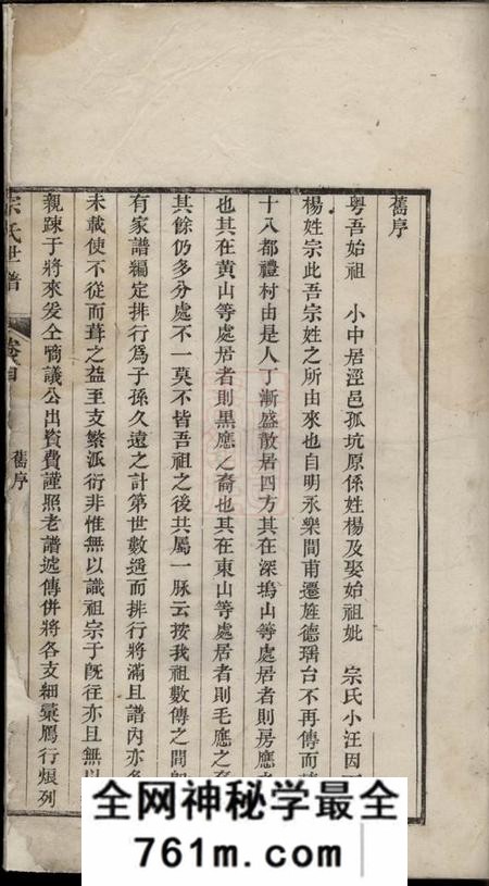 旌德宗氏世谱四卷首一卷