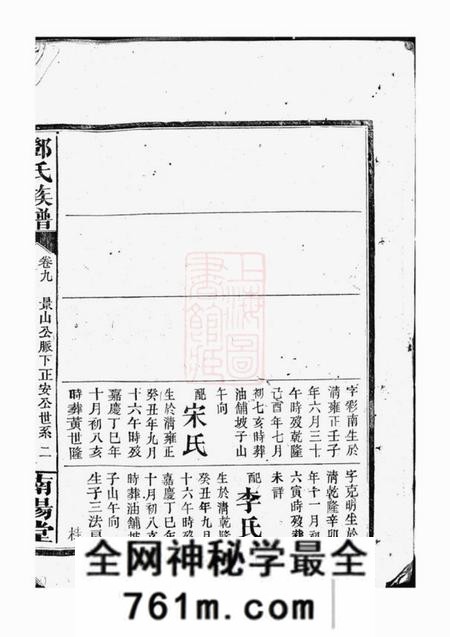 程乡南阳堂邓氏族谱