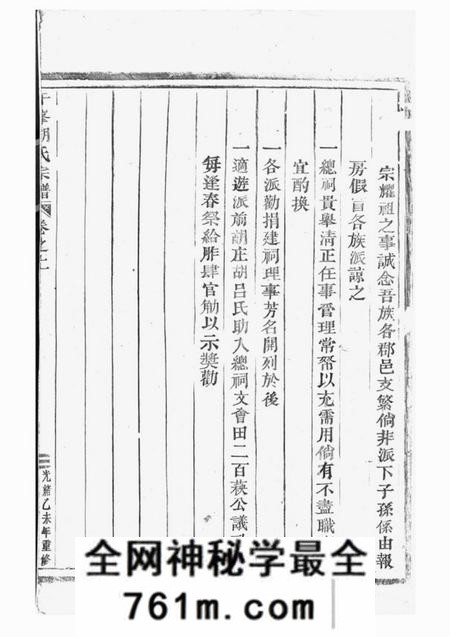 永康龙山胡氏建祠录