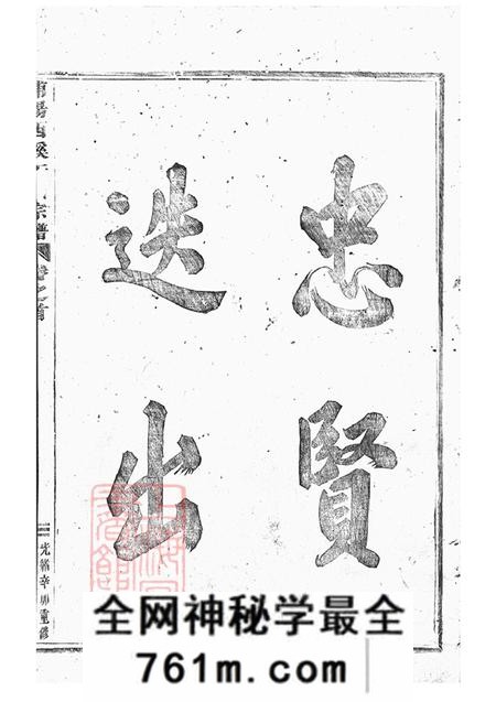 浙江浦江浦阳笃彝堂浦阳西溪于氏宗谱十六卷