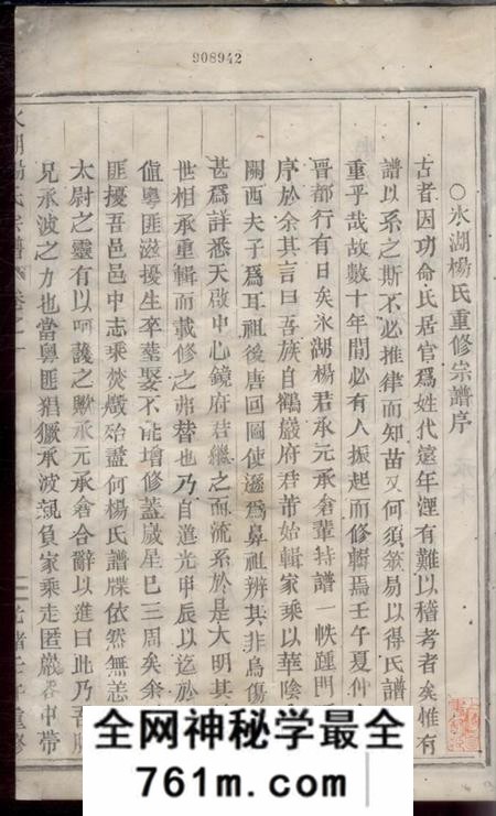 义乌冰湖杨氏宗谱三卷