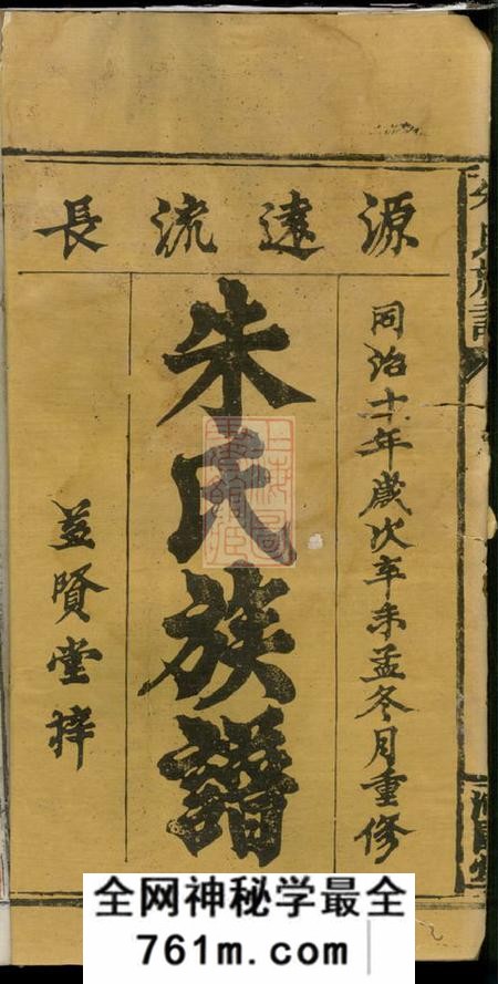 江西万载沛国堂朱氏族谱四卷首一卷