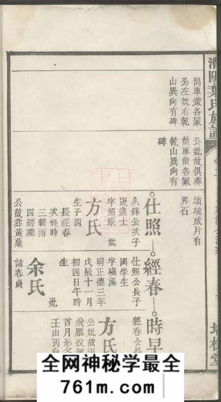 安徽潜山培根堂潜阳叶氏族谱