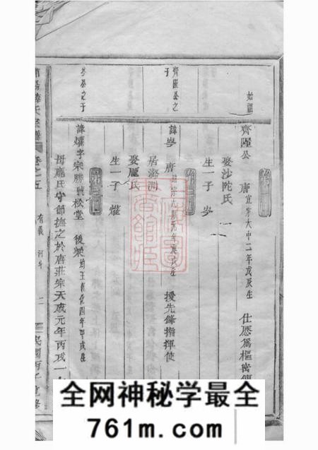 浦阳浦阳薛氏宗谱八卷