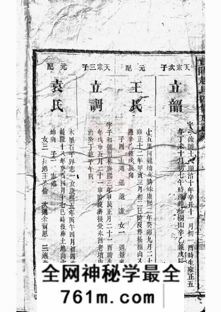 益阳资阳赵氏四修族谱
