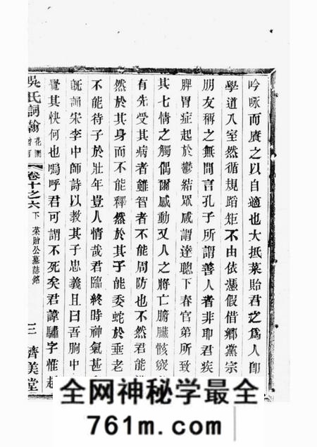 宜兴济美堂宜荆吴氏词翰