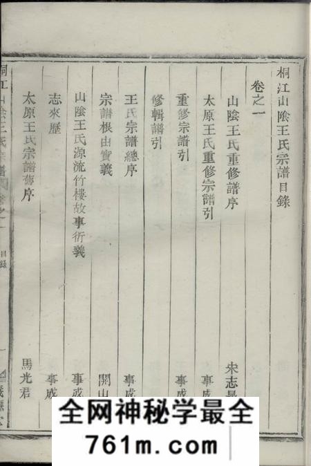 桐庐义德堂桐江山阴王氏宗谱六卷