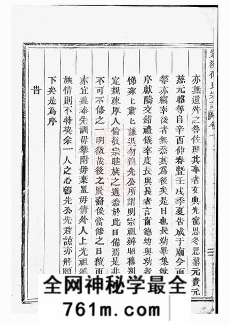 东阳紫溪邵氏宗谱二十四卷