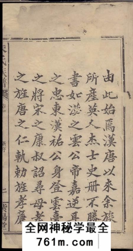 瑞金紫阳堂朱氏族谱六卷